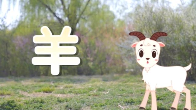 羊小咩三天后的驯服