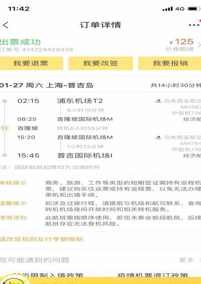 哪些机票APP支持白条付款？