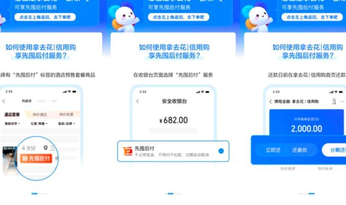 携程“拿去花”真的能变现吗？
