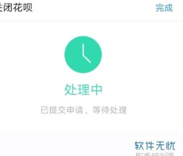 如何安全关闭花呗