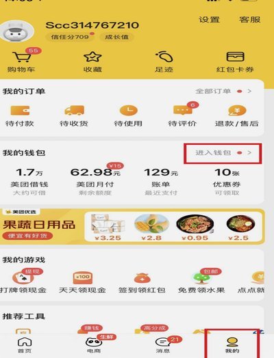 美团月支付实用技巧全解密