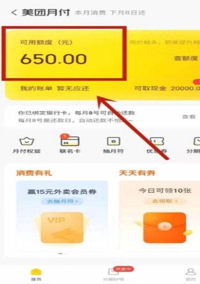 美团月支付怎么套