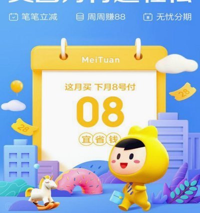 美团月支付怎么套