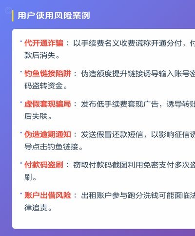 微信分付套现风险自查指南：手续费与安全规避点全了解