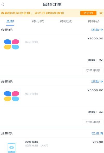 分期乐额度如何开通？