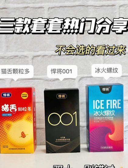 便利套是什么东西 套的