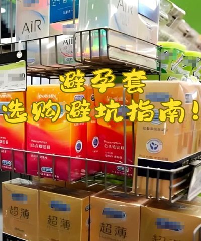 便利套是什么东西 套的