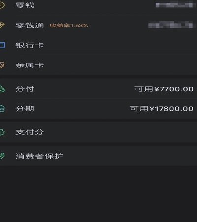 微信分期付款开通指南及注意事项