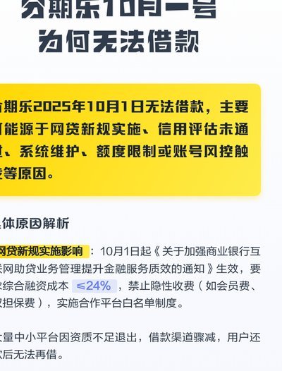 为什么分期乐有额度借不出来