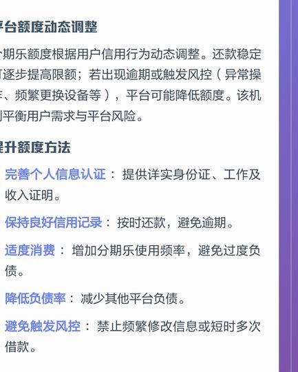 为什么分期乐有额度借不出来