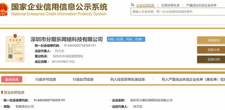 分期乐是哪个省的公司
