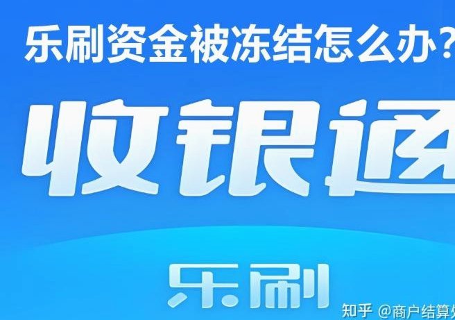 分期乐额度冻结？这样解冻！
