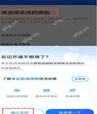 携程拿去花提前还款要手续费吗？