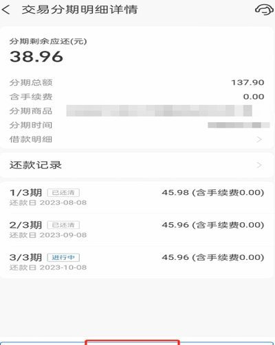 携程拿去花提前还款需要手续费吗