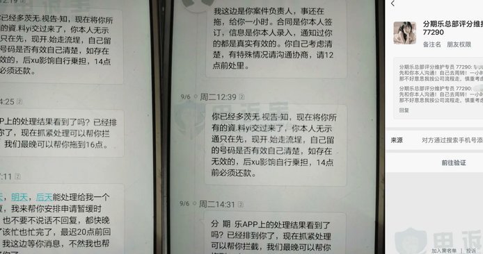 分期乐投诉电话打不通无奈报警