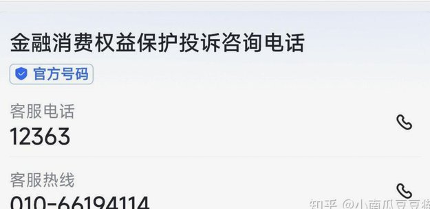 分期乐平台投诉电话打不通,报警