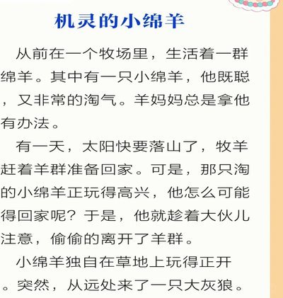羊小咩套路