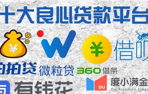 快速放款的网贷平台有哪些？