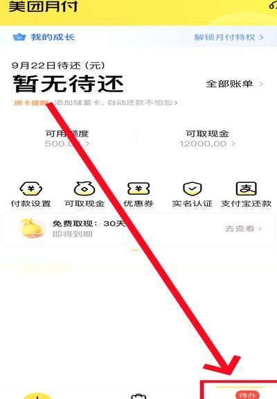 美团月付能提现吗？取消这个想法吧