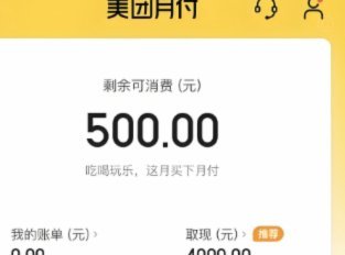 美团月付怎么套出来提现 取消