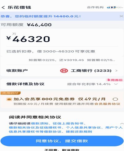 分期乐借款用不用还