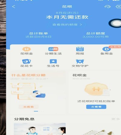 花呗“套利”：信任危机下的消费陷阱