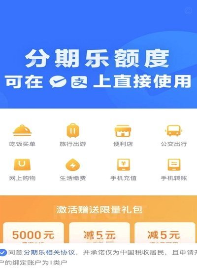 分期乐是什么平台的