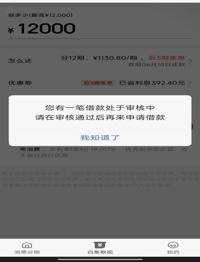 京东白条提现方式无法修改怎么办