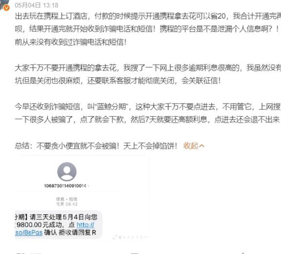 携程拿去花被秒拒如何应对