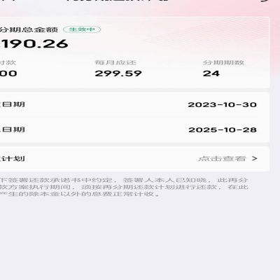 羊小咩分期申请步骤全解析