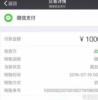 微信分付“套现”：钱的安全去哪儿？