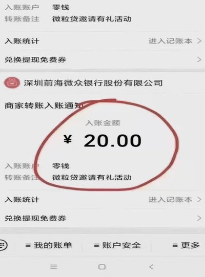 微信分付套出来 现金安全吗