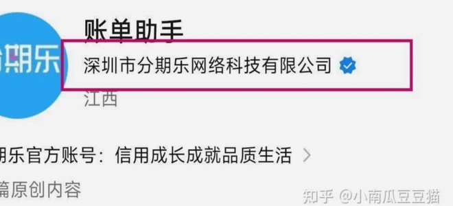 分期乐怎么拨打人工