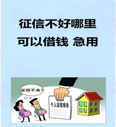 不看征信不看逾期的借钱平台