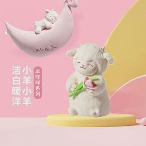 羊小咩 哪些便宜