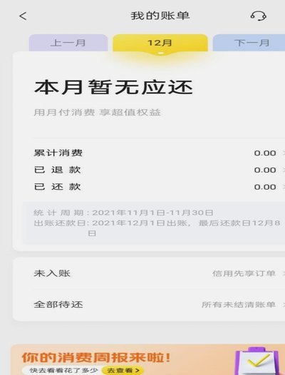 美团月付怎么提现到微信里