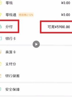 微信分付怎么套用