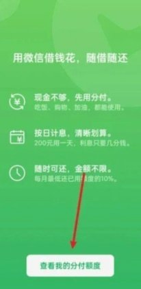 微信分付套现：原理、风险与监管
