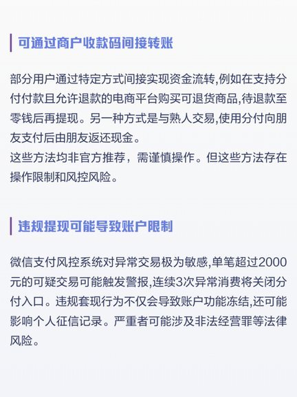 微信分付套出来app 套不出来
