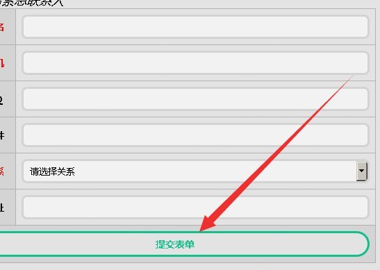 白条紧急联系人查看安全指南