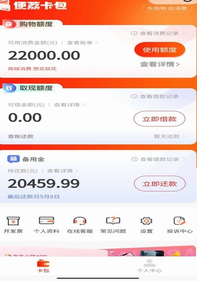 羊小咩可以借款吗