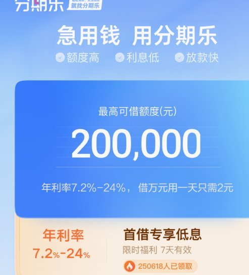 分期乐轻松借钱购物