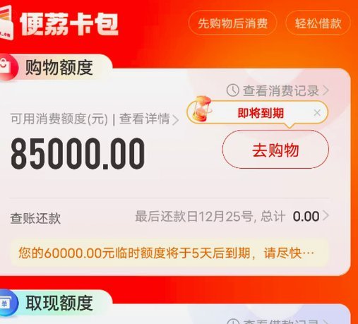 羊小咩购物额度能提现吗？