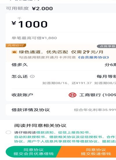 分期乐短信变现策略