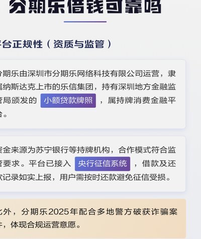 分期乐的母公司揭秘