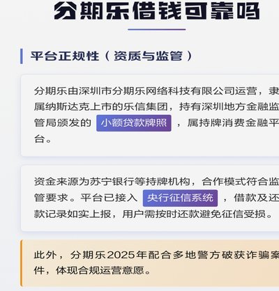 分期乐是正规的贷款平台吗