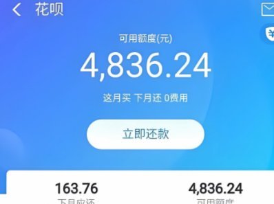 花呗套现背后的高成本代价