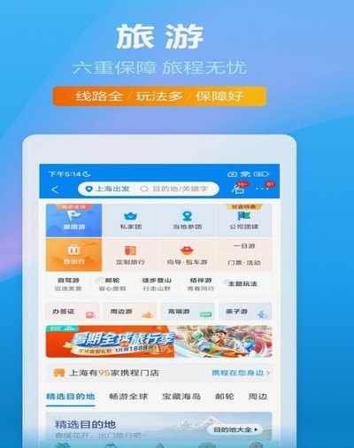 携程拿去花信用购是怎么用的