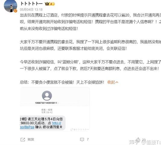 用携程拿去花分期，个人征信会有影响吗？