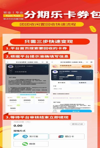 分期乐套额度背后的风险揭秘